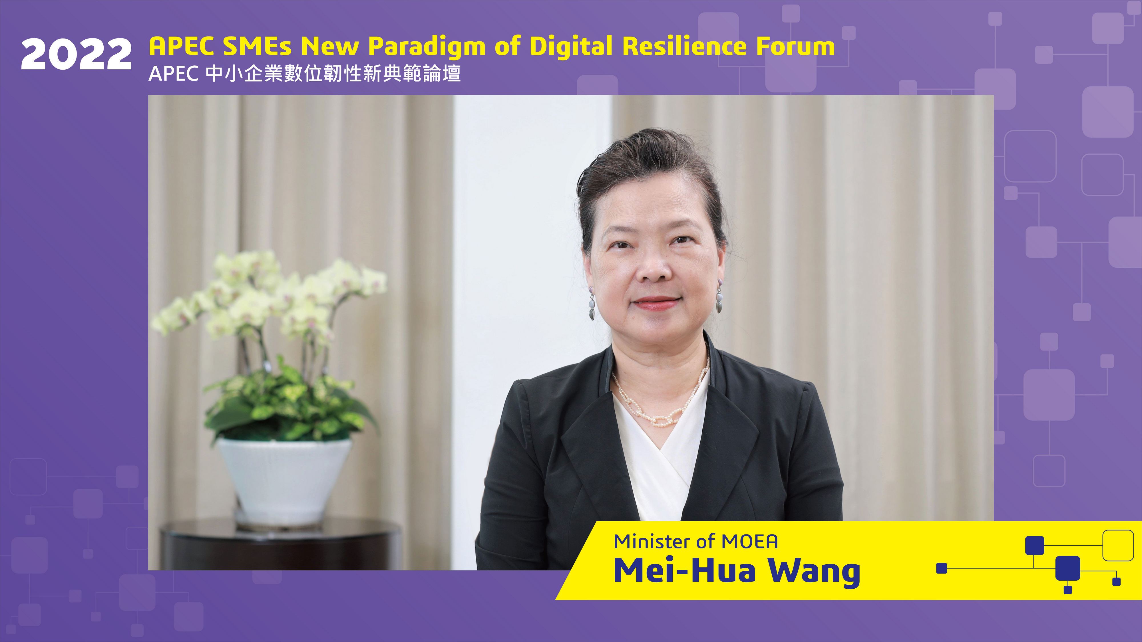 MOEA Minister Mei-Hua Wang kicked off APEC SMEs New Paradigm Forum.jpg